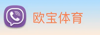 欧宝体育 Logo